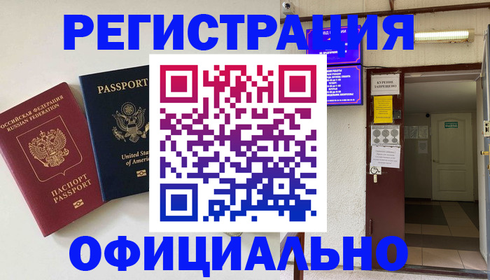 прописка ребенка в Кумертау